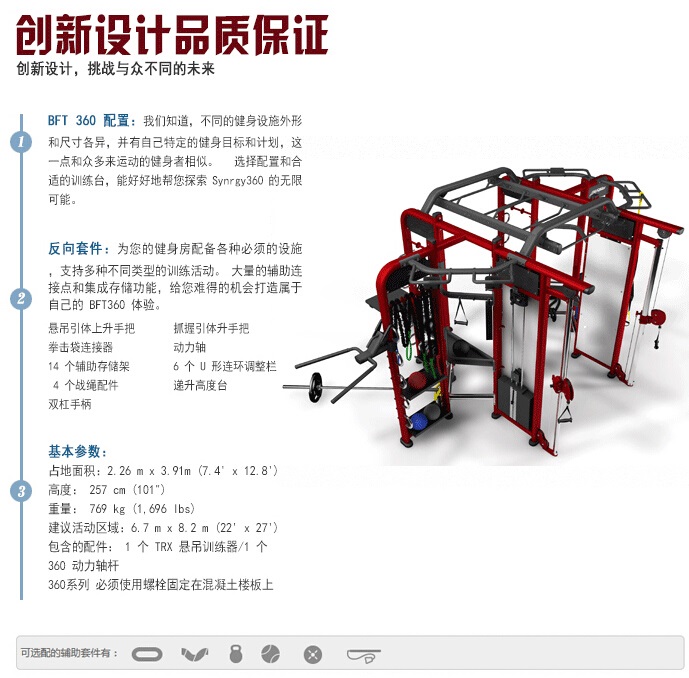 八站位訓練器